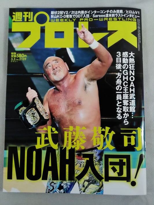 Weekly Pro Wrestling 2109