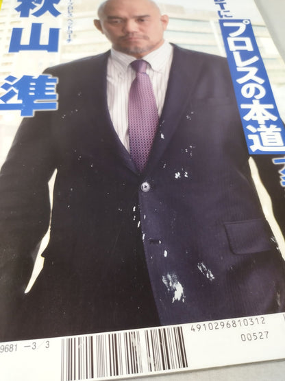 Weekly Pro Wrestling 2109