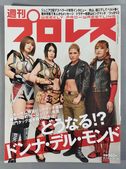 週刊プロレス2116