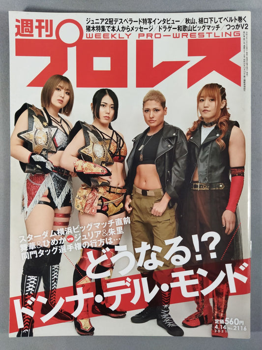 週刊プロレス2116