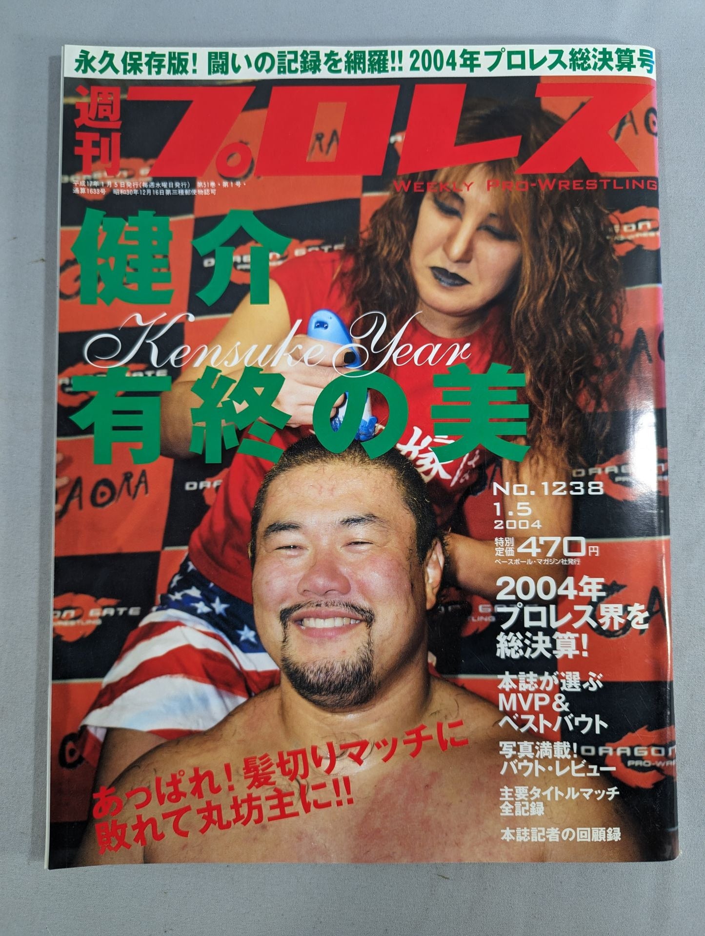 週刊プロレス1238