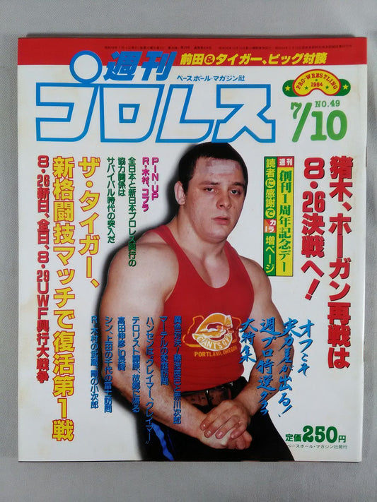 週刊プロレス49