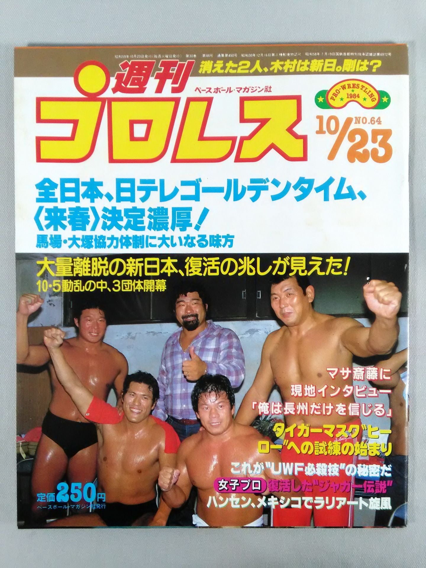 週刊プロレス64