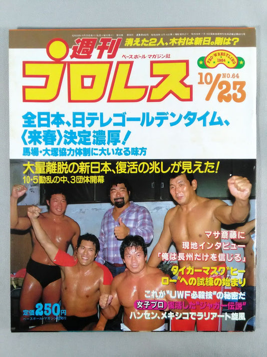 週刊プロレス64