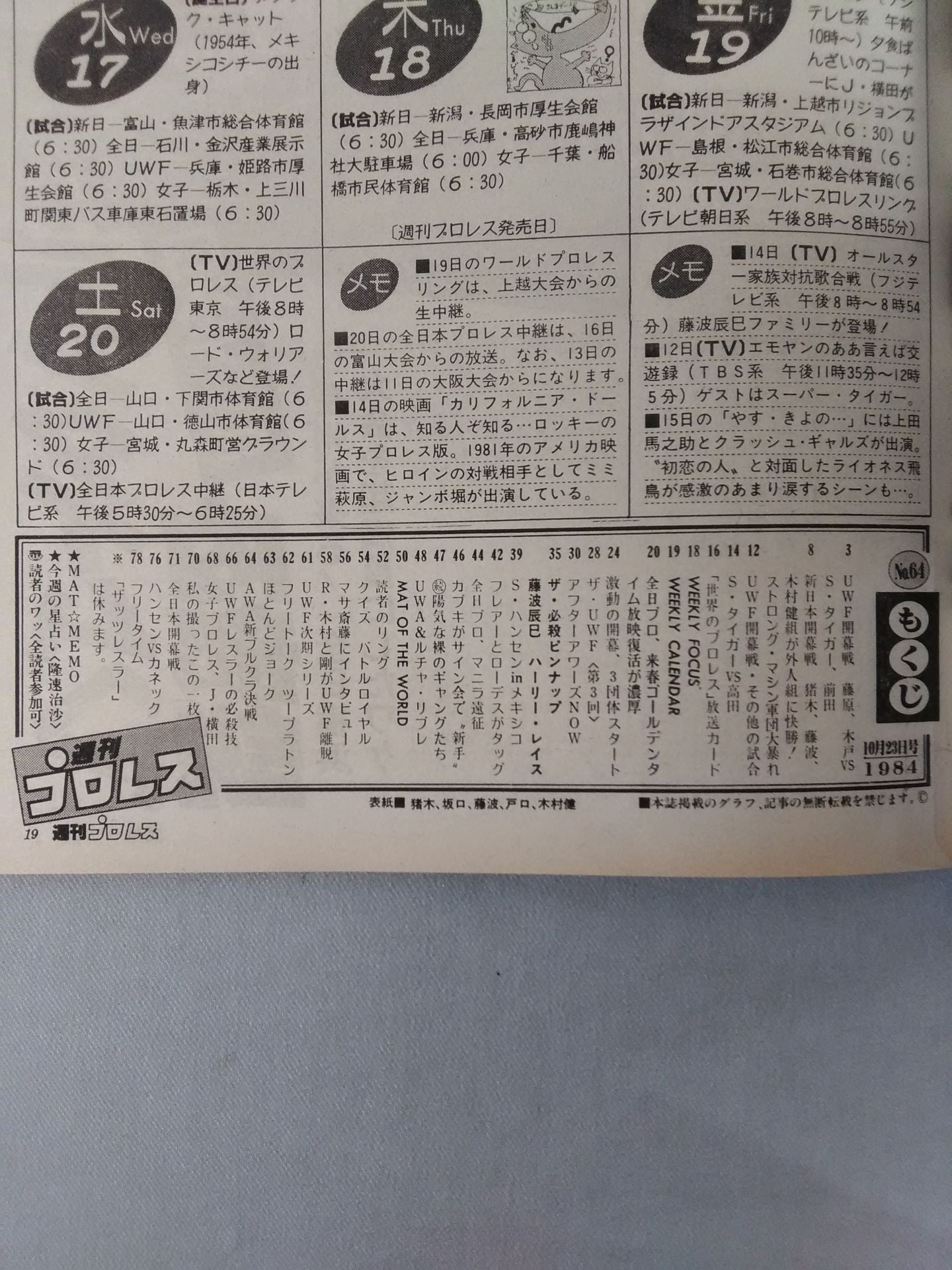 週刊プロレス64