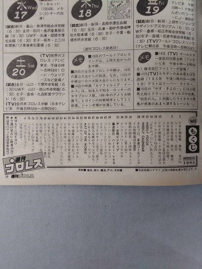 週刊プロレス64