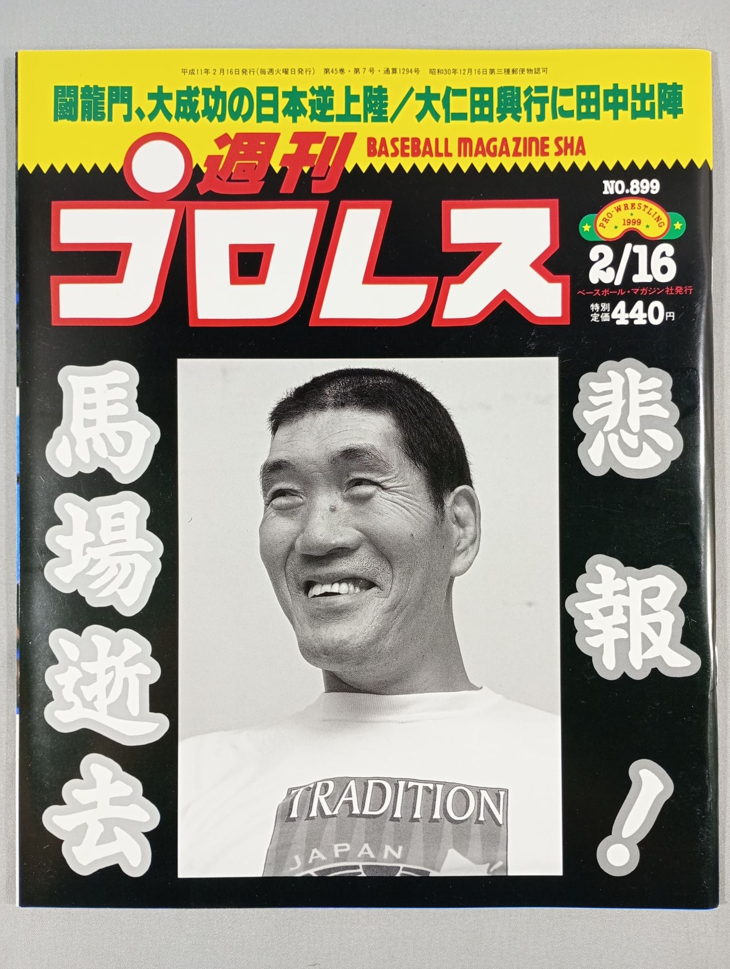 Weekly Pro Wrestling 899