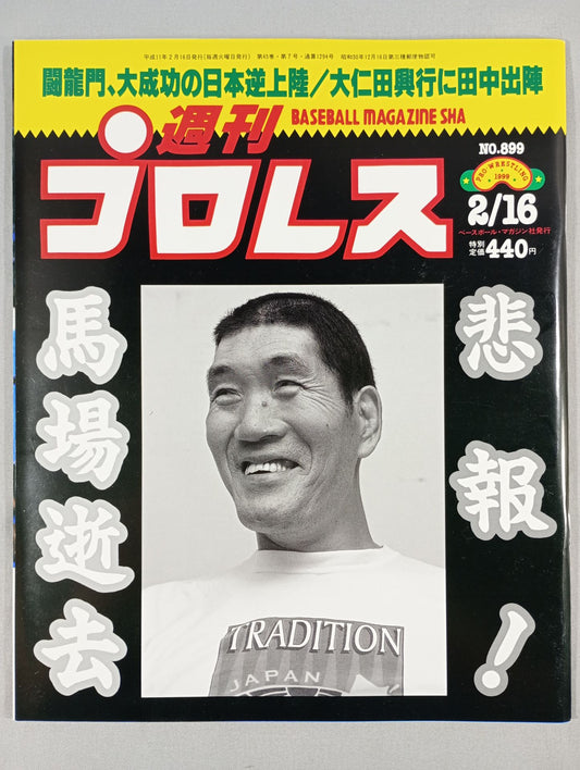 Weekly Pro Wrestling 899