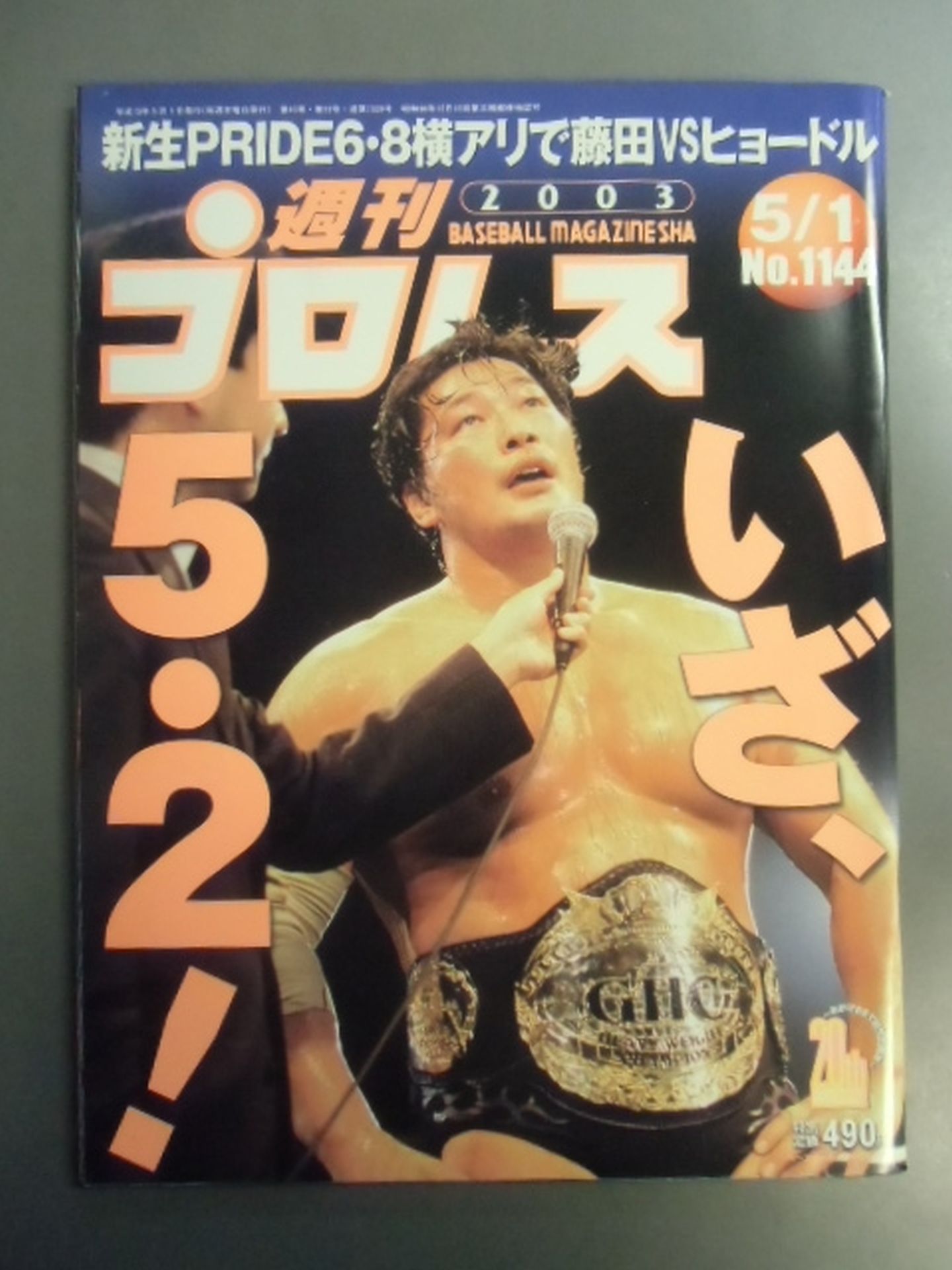 週刊プロレス1144
