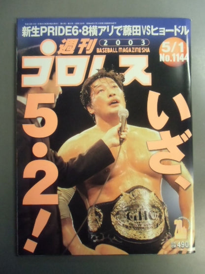 週刊プロレス1144