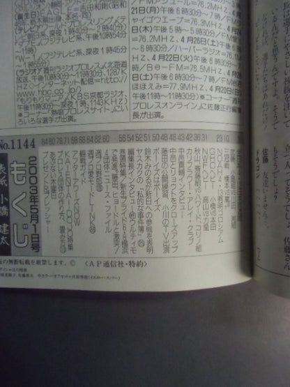 週刊プロレス1144