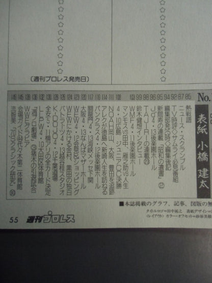 週刊プロレス1144