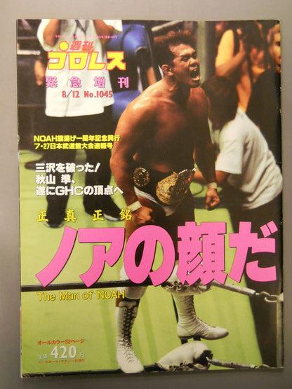 週刊プロレス1045