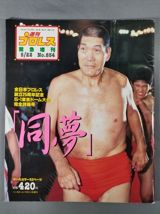 Weekly Pro Wrestling 854