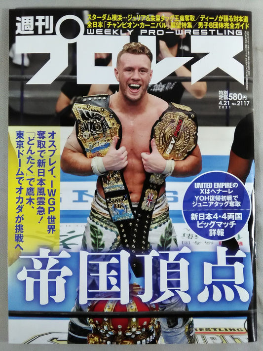 週刊プロレス2117