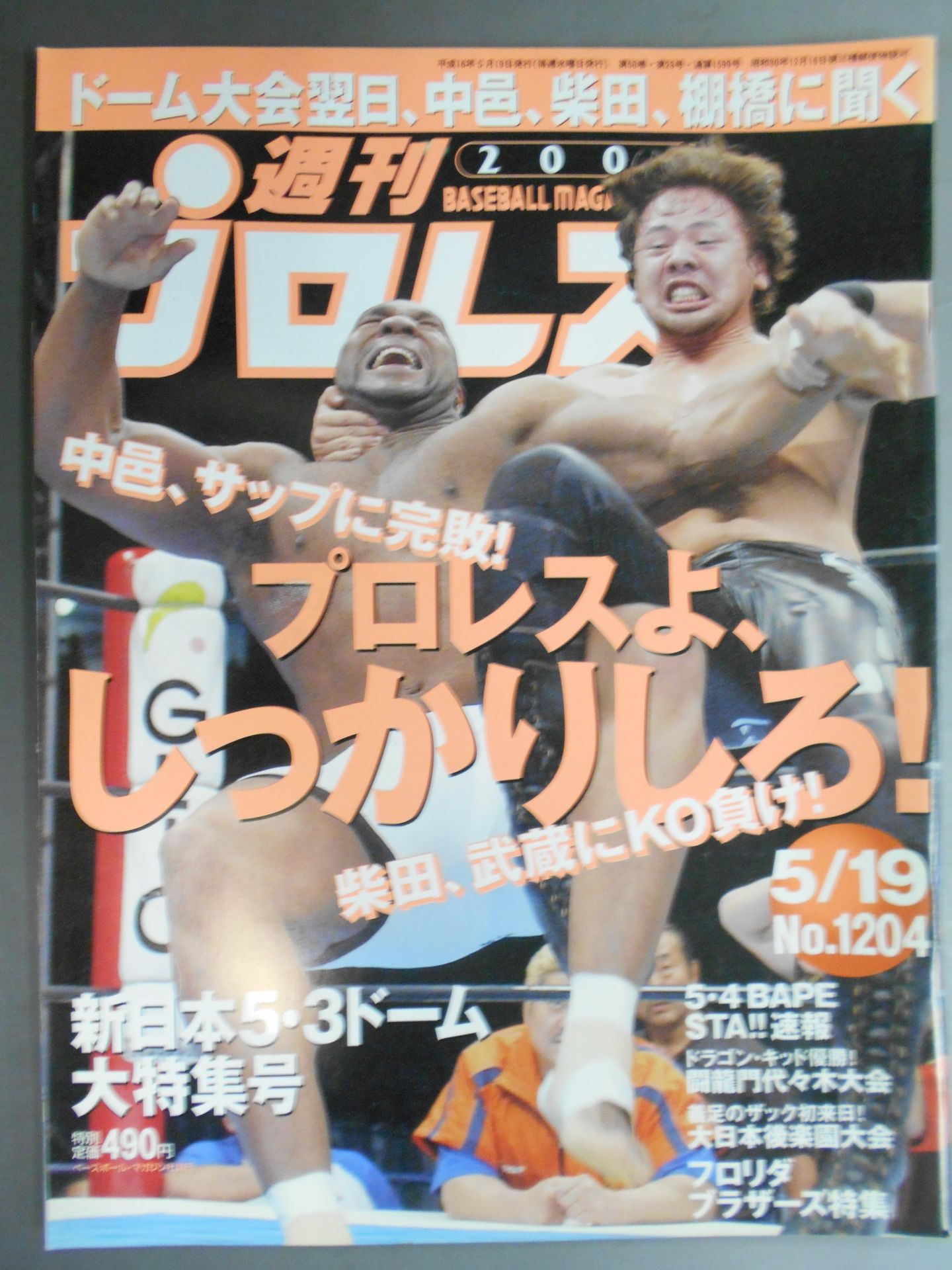 週刊プロレス1204