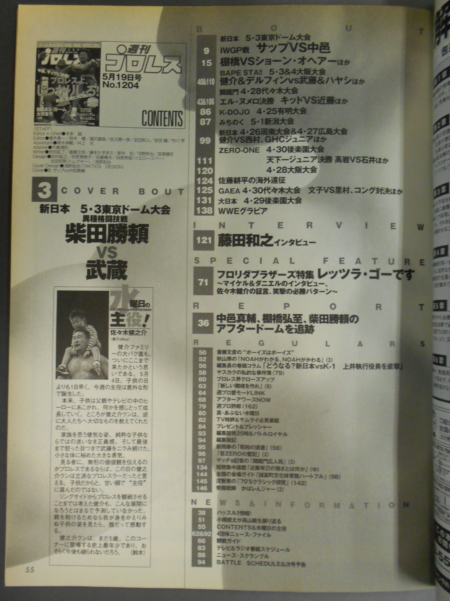 週刊プロレス1204