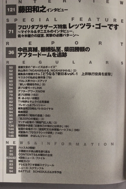 週刊プロレス1204