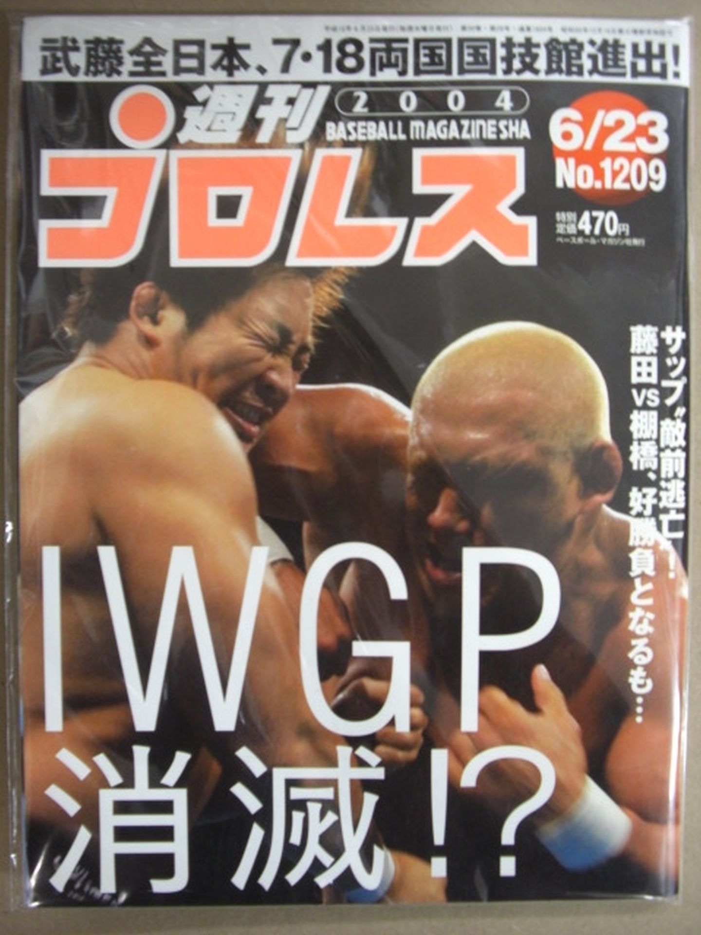 週刊プロレス1209