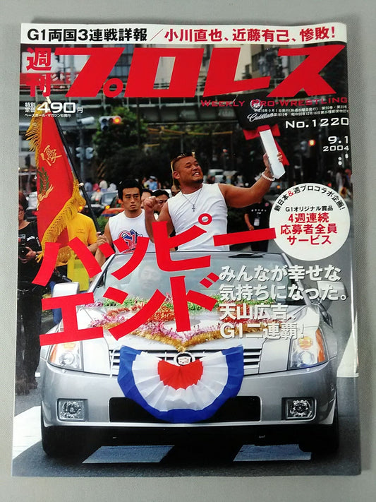 週刊プロレス1220
