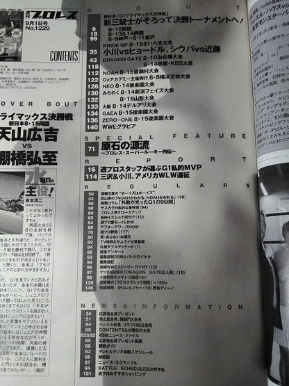 週刊プロレス1220