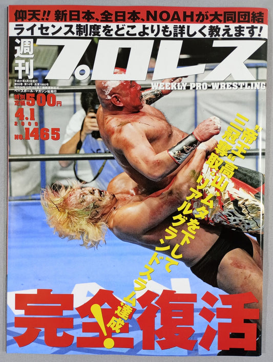 週刊プロレス1465