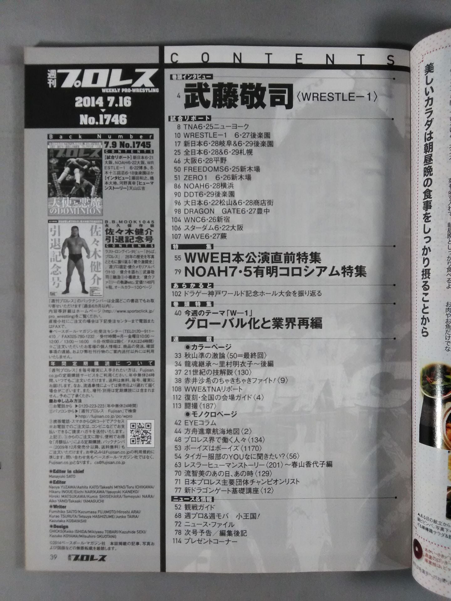Weekly Pro Wrestling 1746