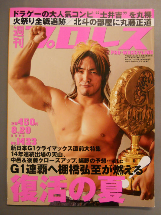 週刊プロレス1433