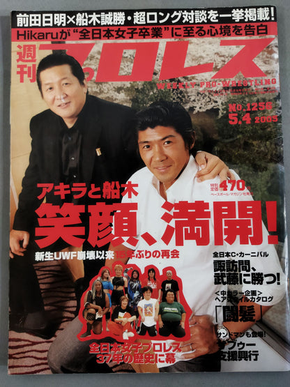 週刊プロレス1256
