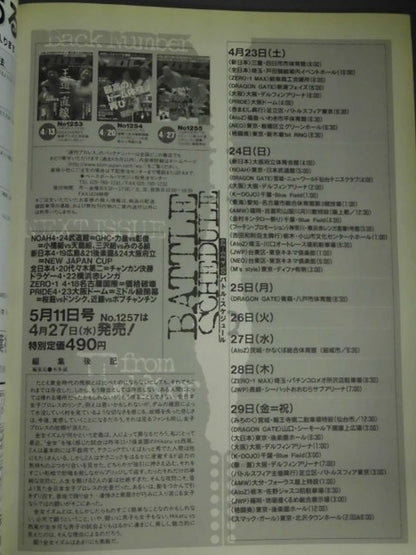 週刊プロレス1256