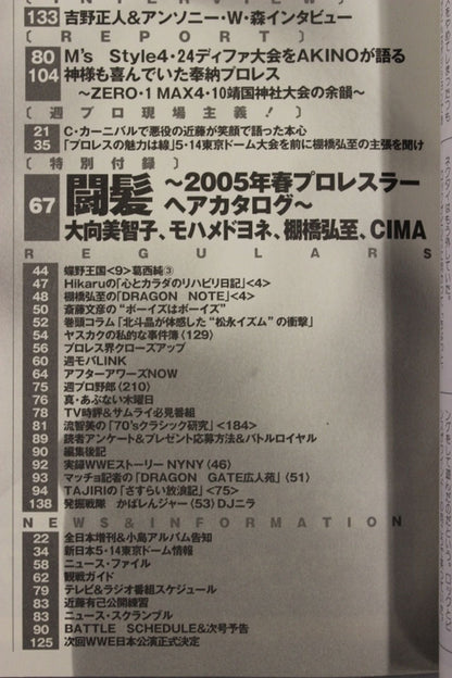 週刊プロレス1256