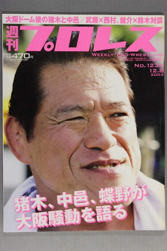 週刊プロレス1234