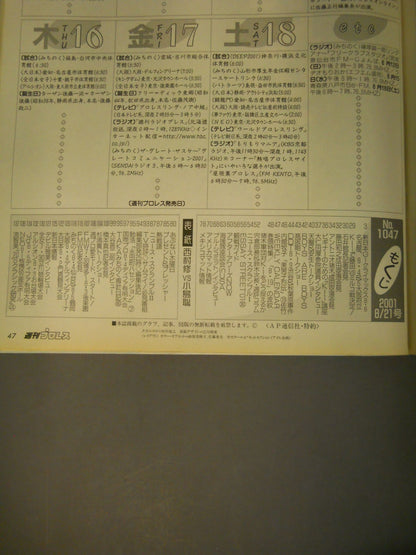 週刊プロレス1047