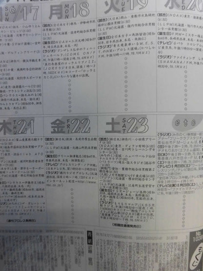 週刊プロレス1038