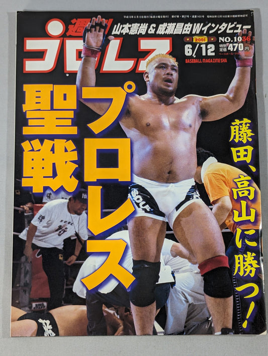 週刊プロレス1036