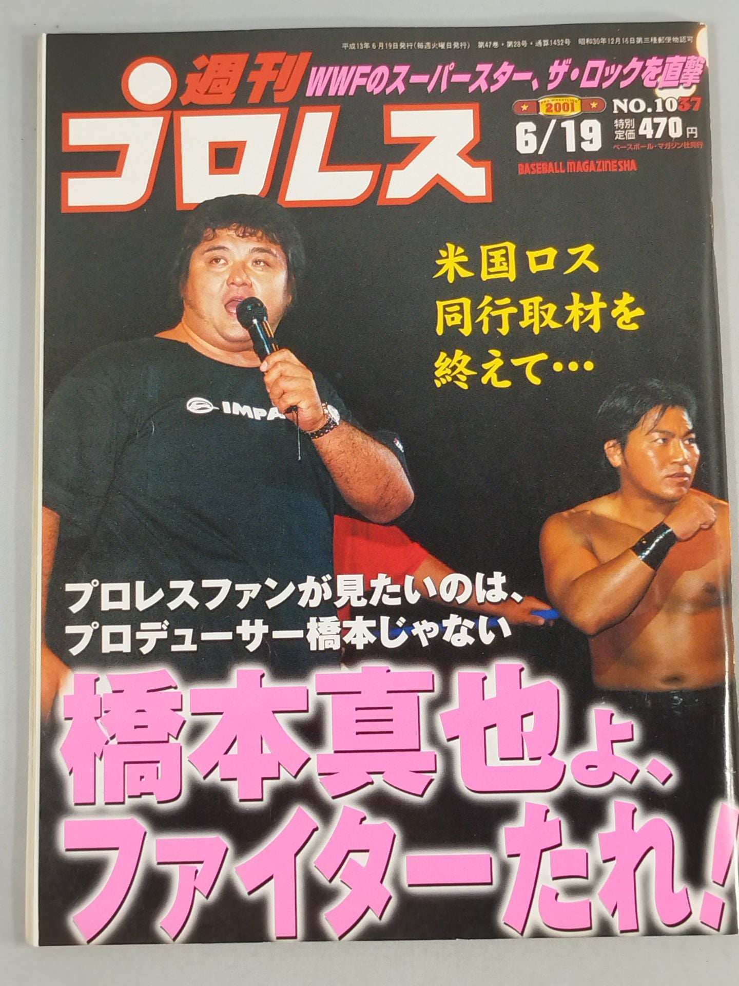 週刊プロレス1037