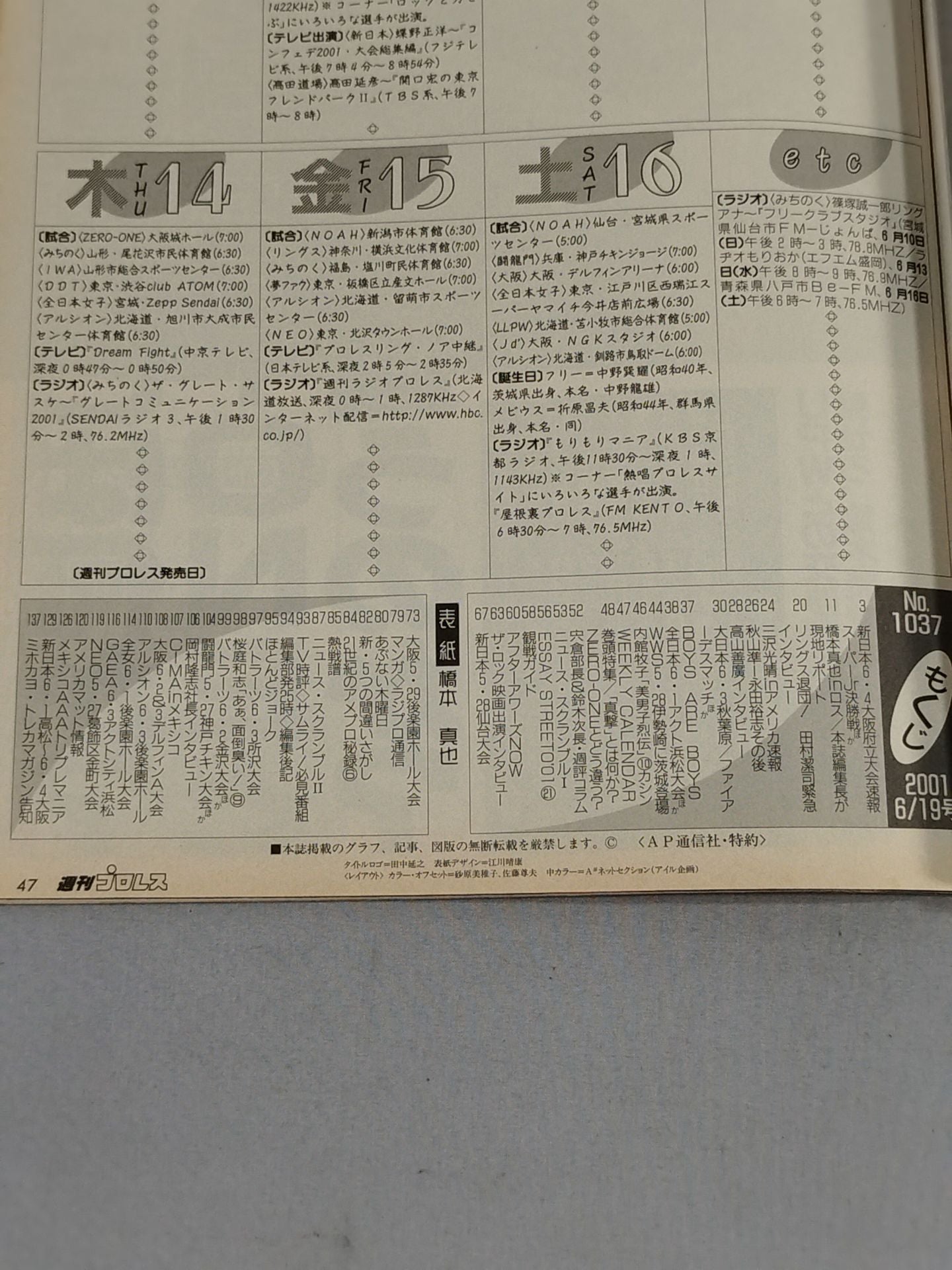 週刊プロレス1037