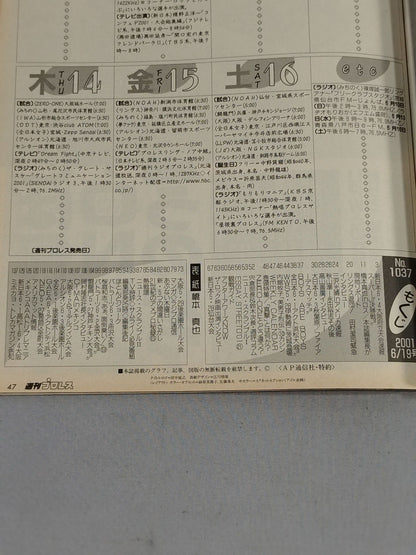 週刊プロレス1037