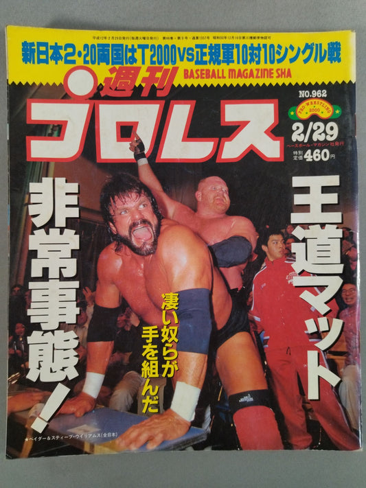 週刊プロレス962