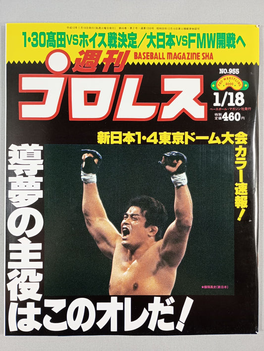 週刊プロレス955