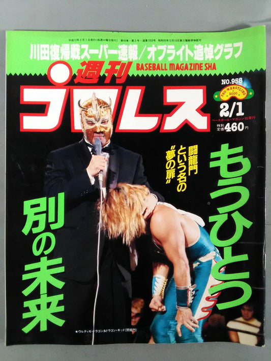 Weekly Pro Wrestling 958