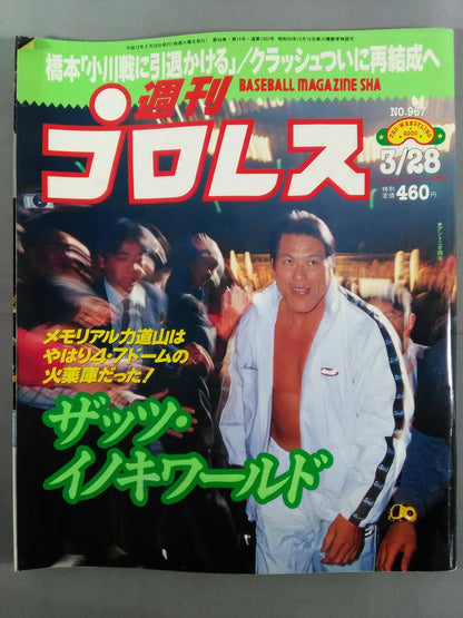 Weekly Pro Wrestling 967