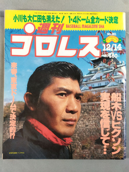 週刊プロレス951
