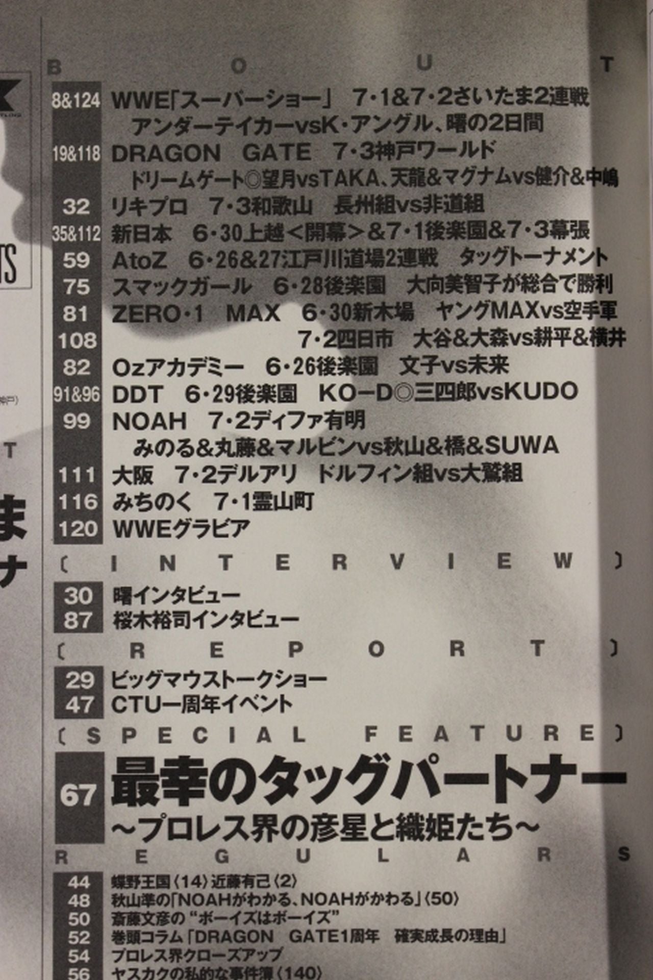 週刊プロレス1269