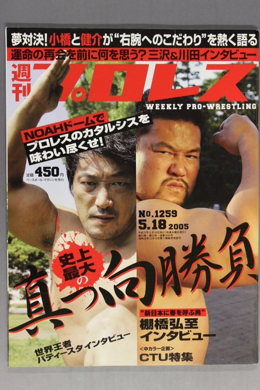 Weekly Pro Wrestling 1259