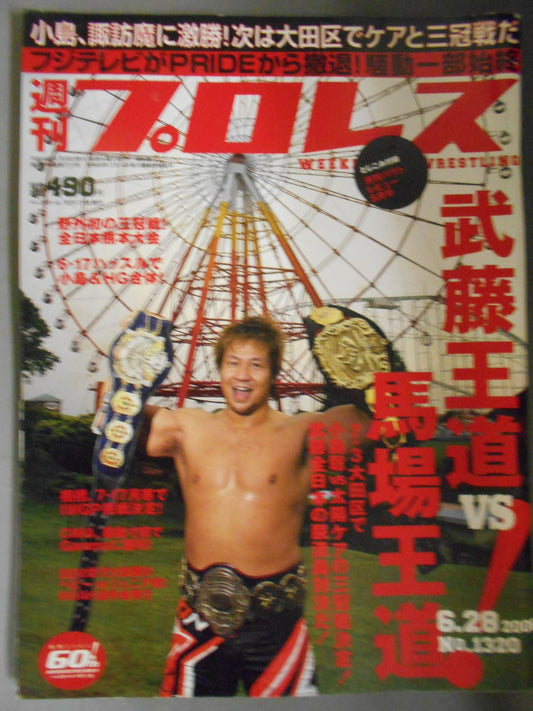 週刊プロレス1320