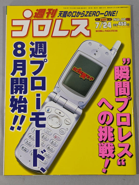 週刊プロレス1042