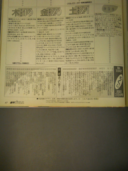 週刊プロレス1042