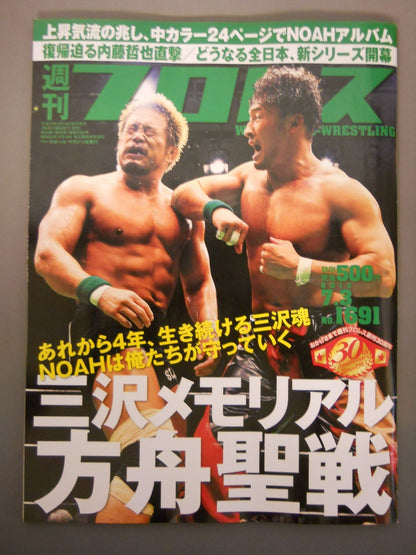 Weekly Pro Wrestling  1691