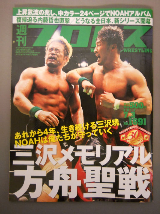 Weekly Pro Wrestling  1691